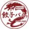 餃子バル / 赤坂