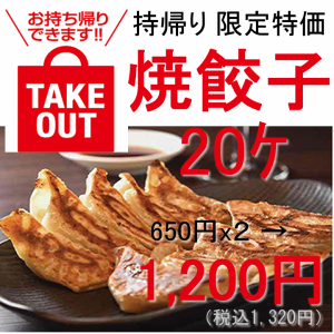 20個烤餃子