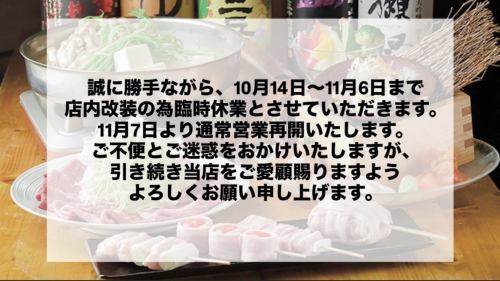 [Notice of temporary closure]