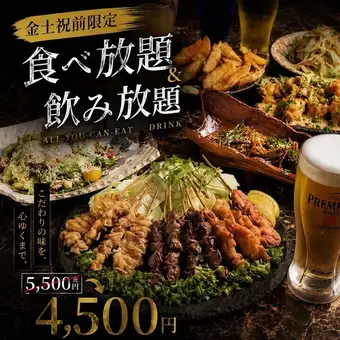 【金土祝前限定】【食べ放題＆飲み放題コース】すき焼きも含む約100種以上『5,500円⇒4,500円』