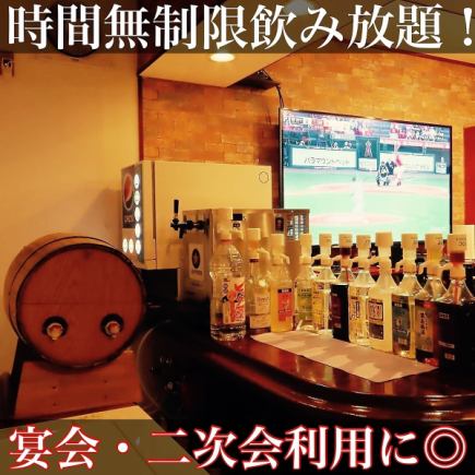 【宴会にぴったり！】無制限飲み放題＋カラオケ歌い放題⇒3800円
