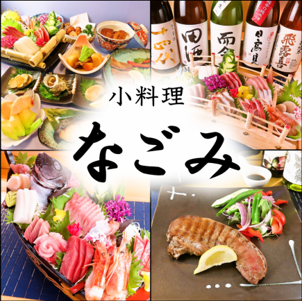 なごみ【極】コース 5000円(税込)