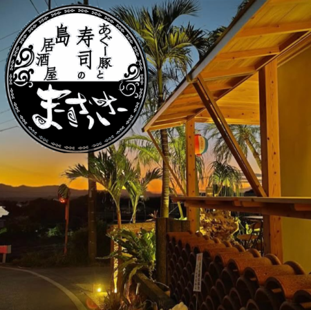 アグー豚と新鮮な寿司を堪能！地元の味覚をカジュアルに♪テイクアウトも対応！！