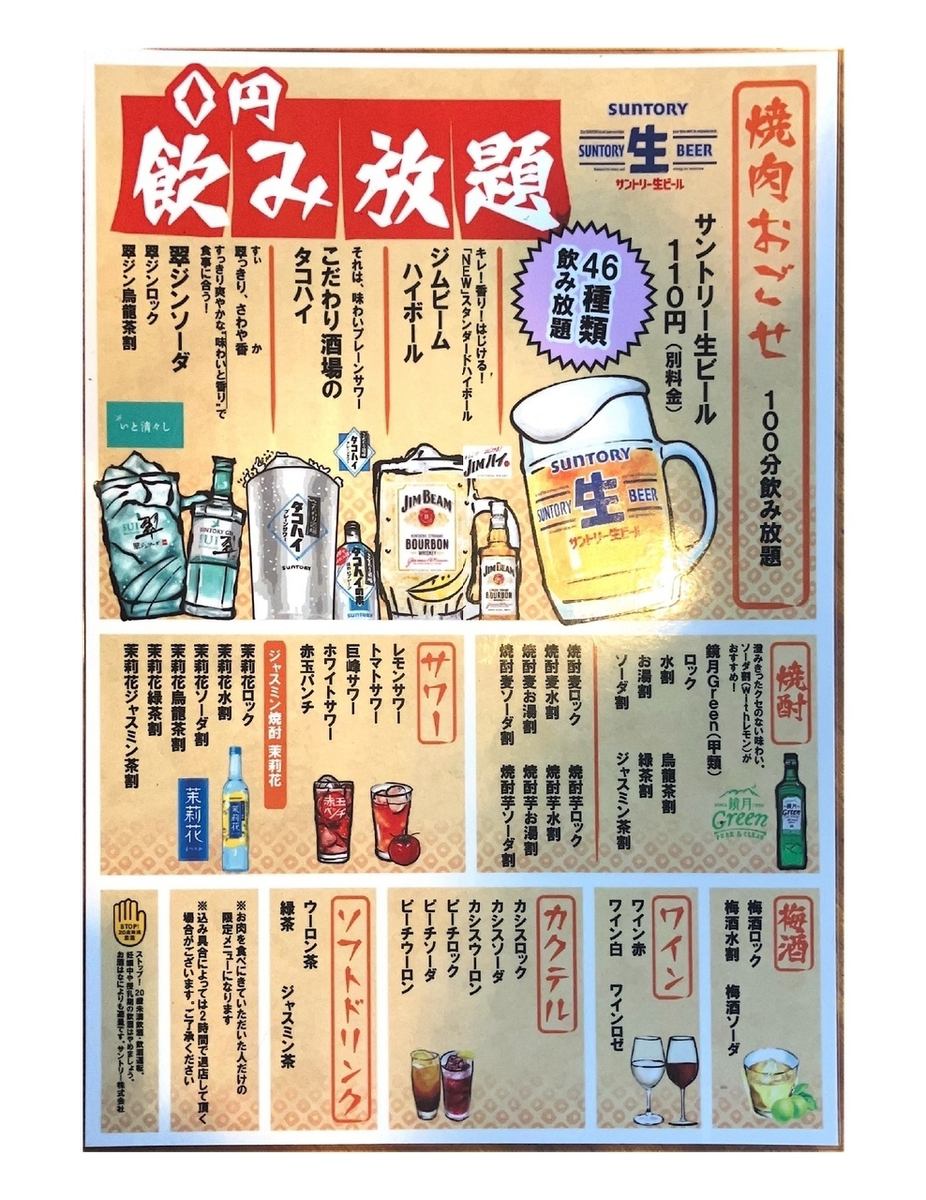 東区に新登場♪飲み放題が超お得！焼肉おごせ