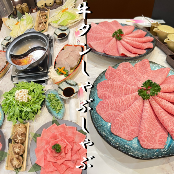 SNSで話題！牛タンしゃぶしゃぶを堪能できる2種のコース　