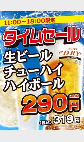 ドリンクタイムセール実施中！