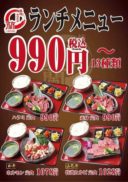 13種類のランチメニューをご準備！
