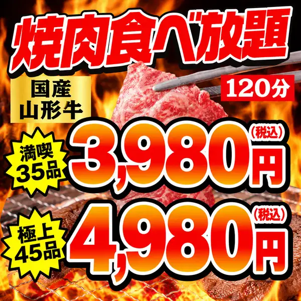 【焼肉食べ放題3980円!】コスパ抜群の食べ放題が始まりました!