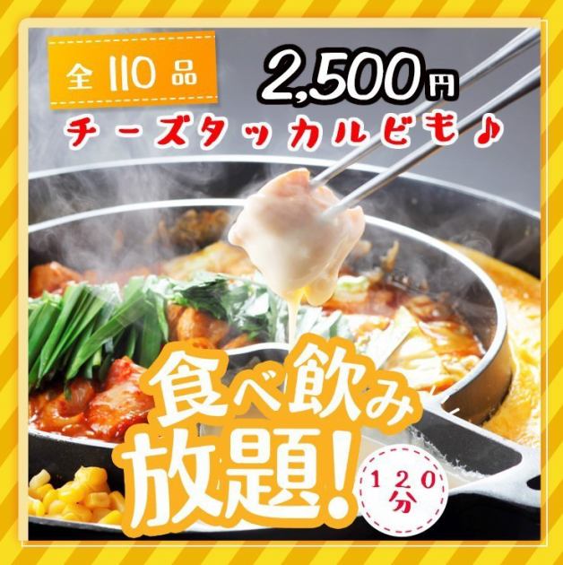 食べ飲み放題 全110種 1分食べ放題 飲み放題2500円 チーズタッカルビなど人気menu チーズリゾート Cheese Resort すすきの札幌店