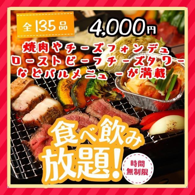 食べ飲み放題 時間無制限 135種食べ放題 生beer付飲み放題4000円 焼肉もチーズ料理も チーズリゾート Cheese Resort すすきの札幌店