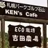 KEN's　caf'e