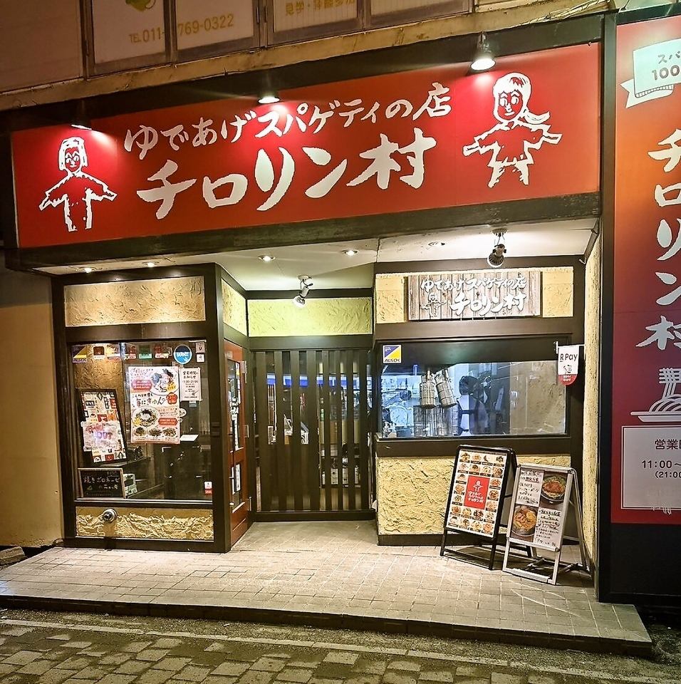 木の温もりあふれる店内で、豊富なスパゲッティと洋食をゆったりとお楽しみください♪