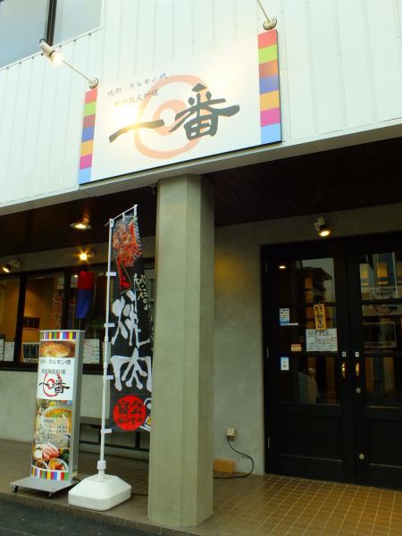A good location, a 2-minute walk from "Shin-Tokorozawa Station" on the Seibu Shinjuku Line !! You can use it for lunch, at the end of work, and for banquets in various situations.