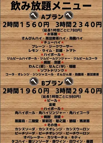 All you can drink menu