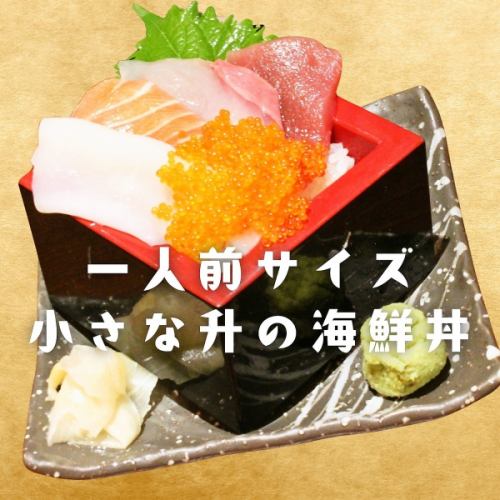 お一人様用升寿司！