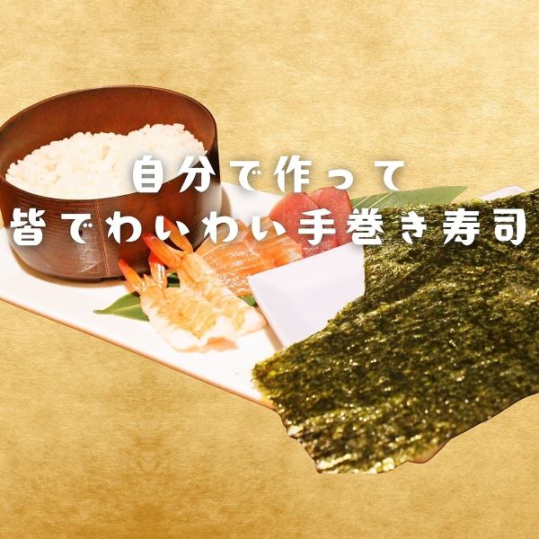 盛り上がる事間違いなし！手巻き寿司セット＼(^o^)／女子会にも是非◎