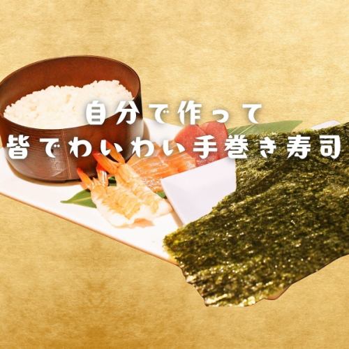 盛り上がる事間違いなし！手巻き寿司セット＼(^o^)／女子会にも是非◎
