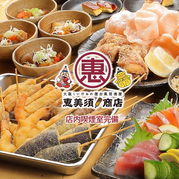 恵美須商店 南2西5店