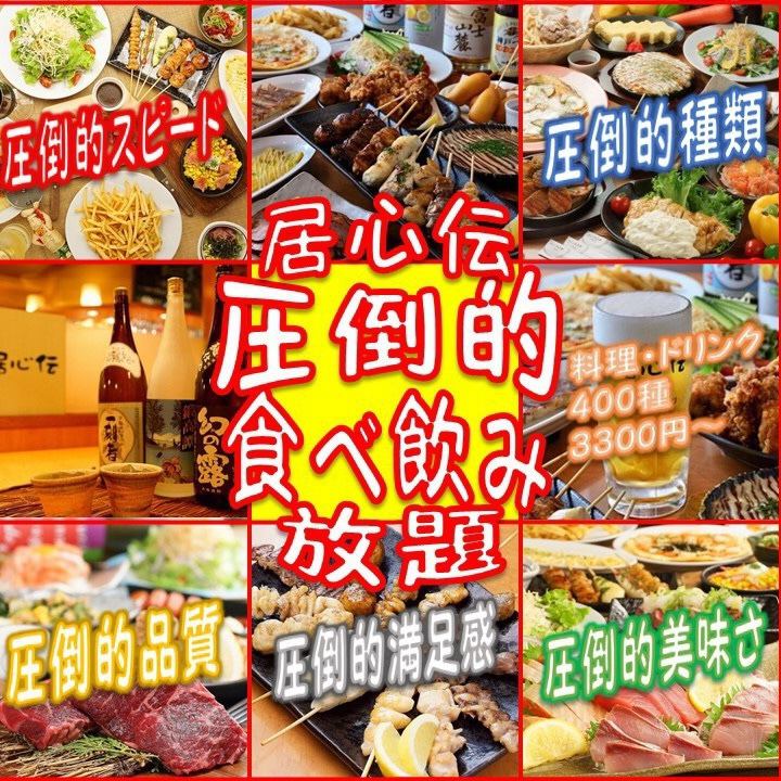 居心伝 天六店 公式