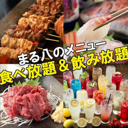 【日~火曜日限定】牛タン・桜ユッケ・馬刺しも食べ放題&飲み放題 『プレミアムプラン2時間制』