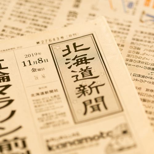 テーブルに敷いた北海道新聞がポイント☆