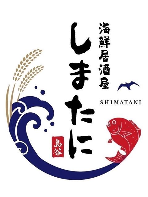 魚がうまい!加古川駅前の海鮮居酒屋【しまたに】個室もあり!
