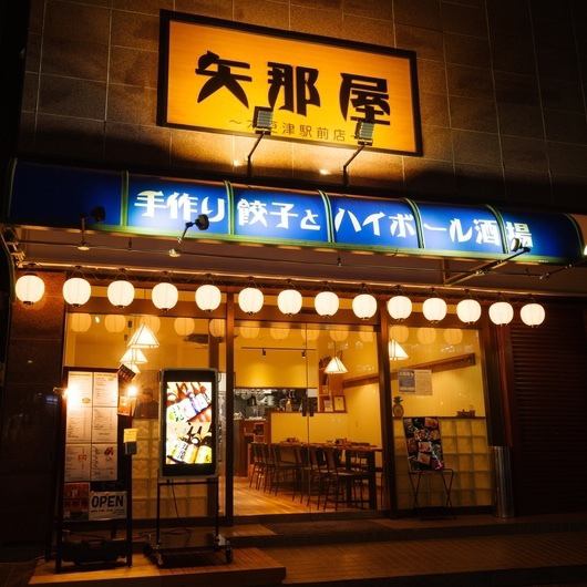 【ＪＲ木更津駅東口より徒歩約2分】銀座イタリアンの元料理長が作る和とイタリアンの融合したこだわり料理のお店！種類の違う３種類の餃子をお楽しみ下さい。アットホームな雰囲気の店内はご宴会はもちろん、記念日・誕生日などのプライベートシーンにもピッタリです◎
