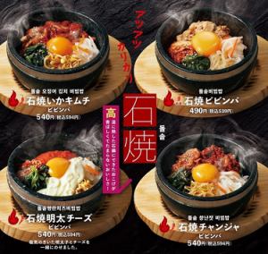 《Hot taste!》Stone-grilled bibimbap