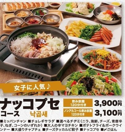 [Popular with women] Nakkopse course 120 minutes ◆ All-you-can-drink non-alcoholic beverages included 3,100 yen