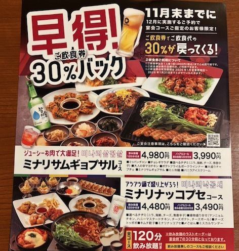 激安×激旨＝韓激！感激コスパの韓激へようこそ♪ 幹事さん必見！宴会がお得に！！！