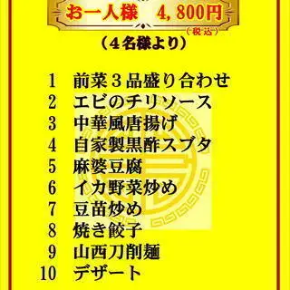 【2時間飲み放題】4名～！5280円コース◆前菜、唐揚げ、デザート等10品◎ドリンクも品揃え豊富