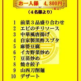 【2時間飲み放題】4名～！5280円コース◆前菜、唐揚げ、デザート等10品◎ドリンクも品揃え豊富