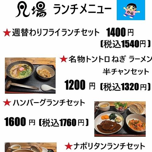 ランチタイム営業