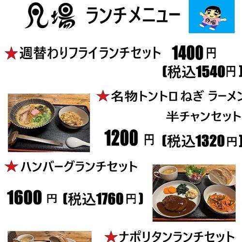 ランチメニュー