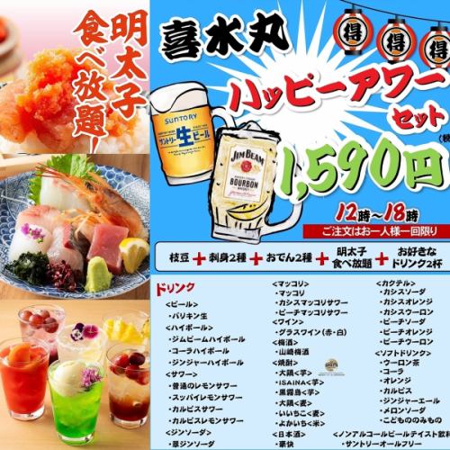 ハッピー泡＆単品飲み放題