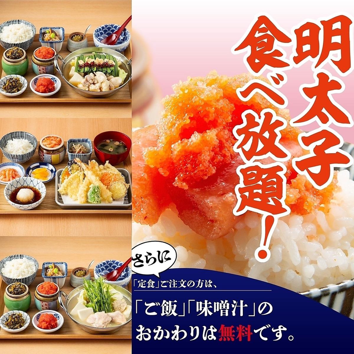 『明太子』食べ放題で大行列の喜水丸！『天ぷら定食』990円！！