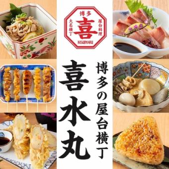 [500 yen discount with self-service all-you-can-drink! Includes 90 minutes of all-you-can-drink] "Hakata Yatai Cuisine Enjoyment Course" 3,000 yen ⇒ 2,500 yen