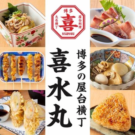 【セルフ飲み放題で500円引!90分飲み放題付】『博多屋台料理満喫コース』 3,000円⇒2,500円