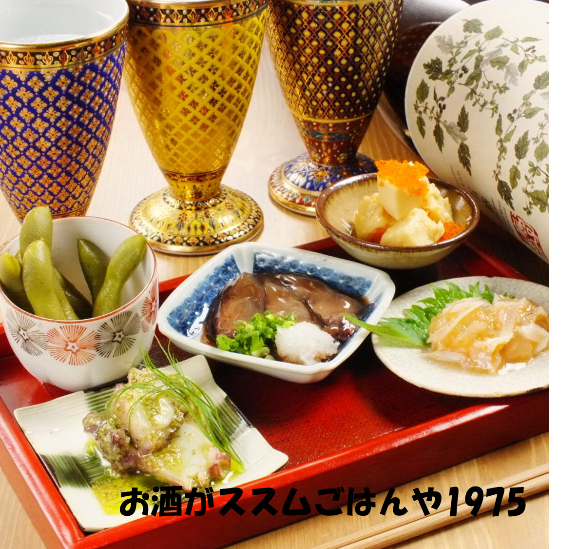 画像はWEBサイトのOGPタグから引用しています お酒がススムごはんや1975
