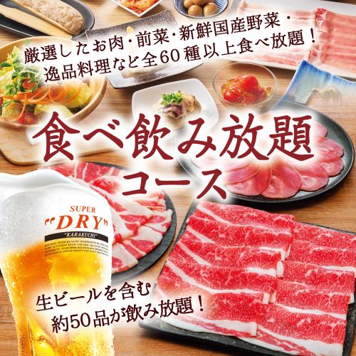 2日前予約でお得!食飲放題