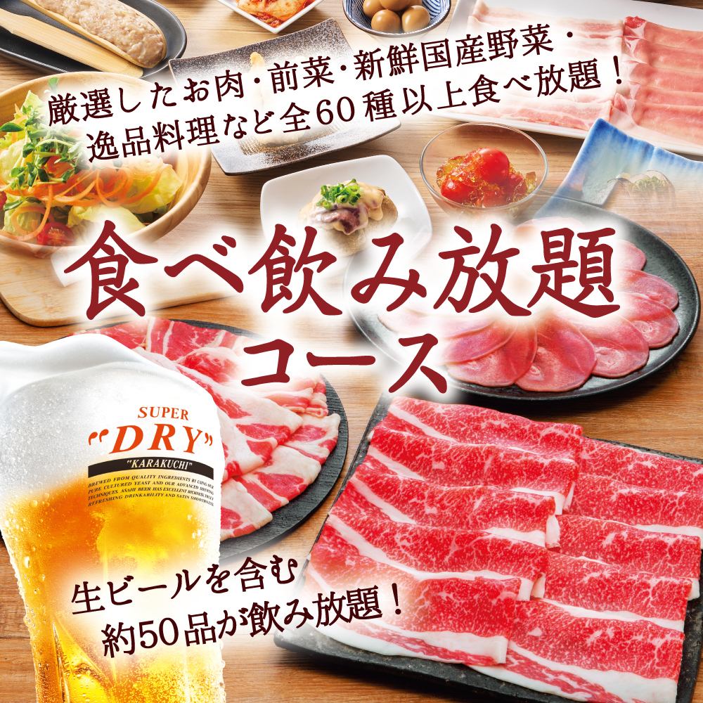 美味しいしゃぶしゃぶが食べ放題♪是非、この機会にどうぞ！