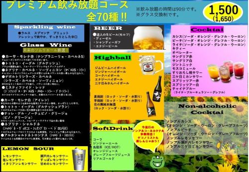 お得な２種類の飲み放題！