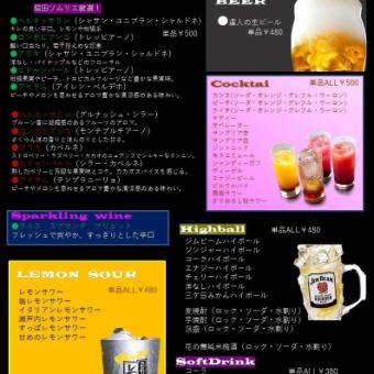 ≪単品飲み放題≫【完全オーダー制プレミアム飲み放題】90分飲み放題⇒1650円(税込)