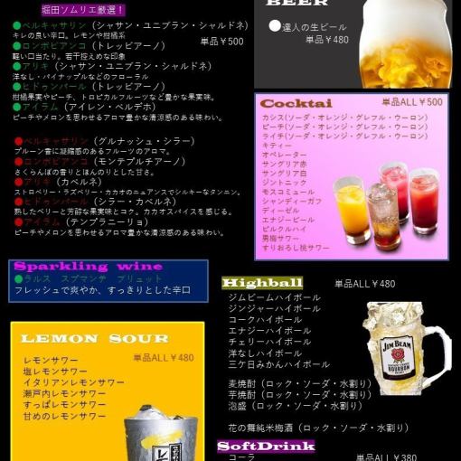 ≪単品飲み放題≫【完全オーダー制プレミアム飲み放題】90分飲み放題⇒1650円(税込)
