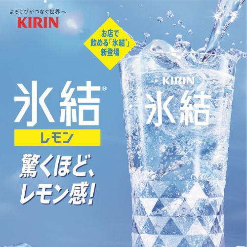 Surprisingly lemon flavor! Kirin Hyoketsu you can drink at the shop.