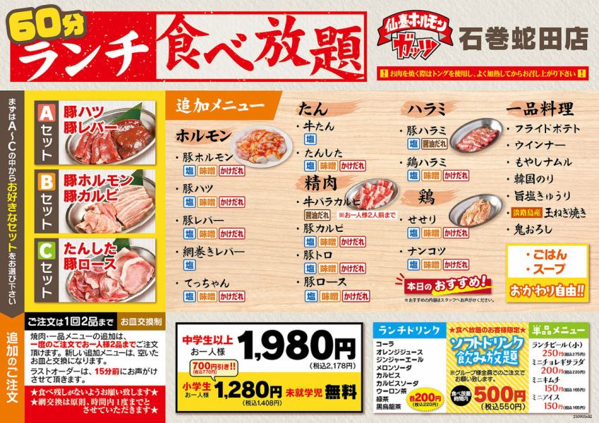 【ランチ食べ放題!】60分(LO15分前) 2178円(税込)♪