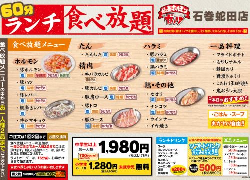 ランチ限定６０分食べ放題