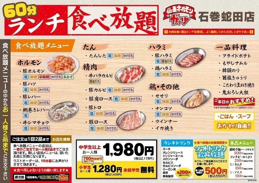【ランチ食べ放題！】60分(LO15分前) 中学生以上お一人様2178円(税込)♪