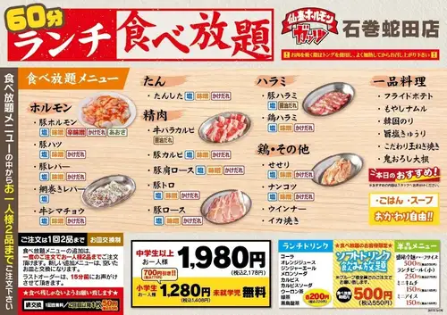 【ランチ食べ放題！】60分(LO15分前) 中学生以上お一人様2178円(税込)♪