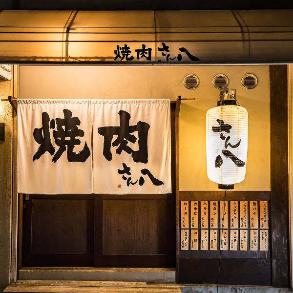 【京橋駅近の隠れ家風】京橋駅から徒歩3分という好立地でありながら、カウンター14席の小さなお店という点が、落ち着いた隠れ家的な雰囲気を演出します。